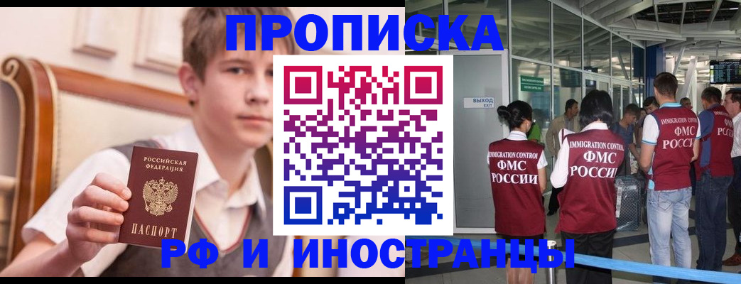 прописка от собственника в Лосино-Петровском