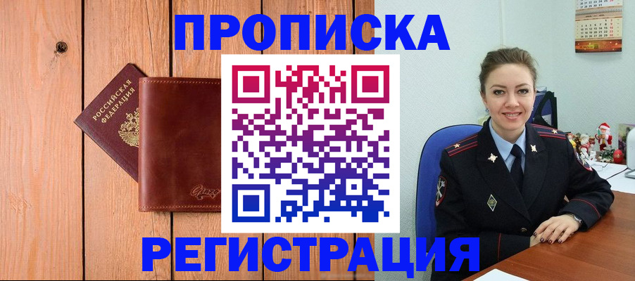 временная регистрация недорого в Лосино-Петровском