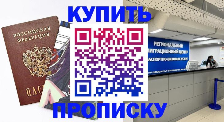 временная регистрация 2025 в Лосино-Петровском