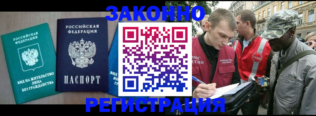 временная регистрация адрес в Лосино-Петровском